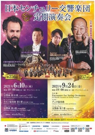 日本センチュリー交響楽団の首席客演指揮者・久石譲さんの演奏会へ｜特集 | リビング北摂Web