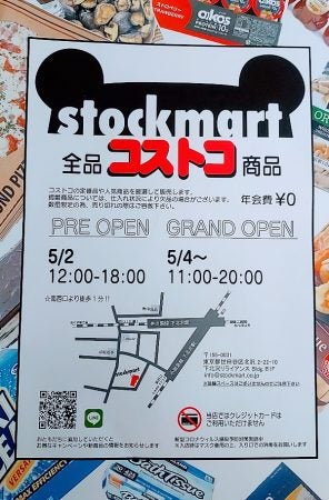 下北沢 年会費 ０でコストコ商品が買えるスーパー ストックマート リビング東京web