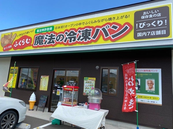 ふくらむ魔法の冷凍パン？！自宅で焼き立てパンとおやきを堪能【大河原町】 | リビング仙台Web