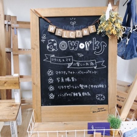 練馬 ママ マタニティ あなたのしたい を集めたお店 Aoworks アオ ワークス リビング東京web