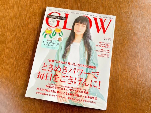 GLOW」7月号増刊の付録は「ゼスプリ キウイブラザーズ」のマスコットポーチ | リビングメイト - 趣味 | 春夏秋冬☆ママのイベントカレンダー |  リビングメイト | リビングWeb