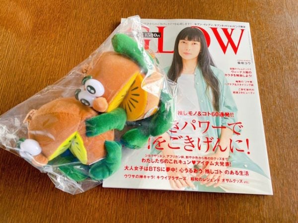 GLOW」7月号増刊の付録は「ゼスプリ キウイブラザーズ」のマスコット