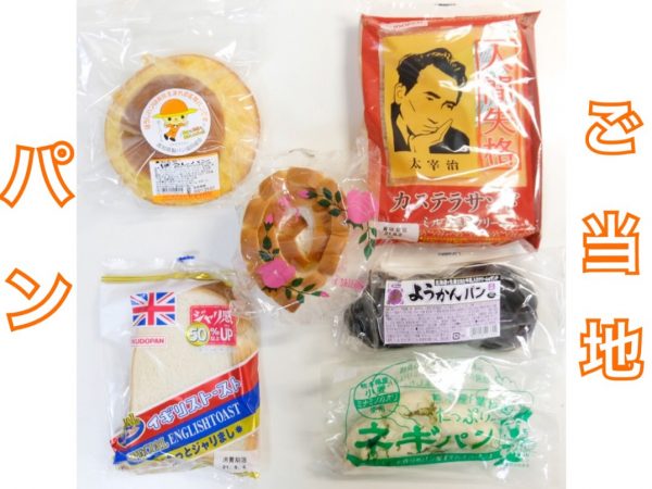 ご当地パンpartⅡ】まだまだあるよ！物産展人気グルメもご紹介◎ | リビング埼玉Web