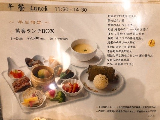 女性にうれしい 平日限定ランチ 菜香新館 横浜中華街 リビング横浜web