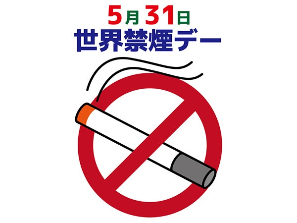 5月31日は 世界禁煙デー 禁煙についてあらためて考えてみませんか リビング仙台web