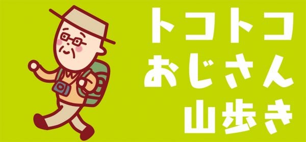 第16回 信州 姨捨山 冠着山 しんしゅう おばすてやま かむりきやま リビング栃木web