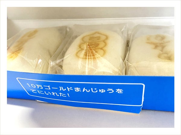 ドラクエウォーク埼玉県限定！十万石 「10万ゴールドまんじゅう」の巻