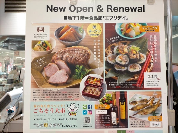 そごう大宮店のB1F「食品フロア」がリニューアル！注目商品を