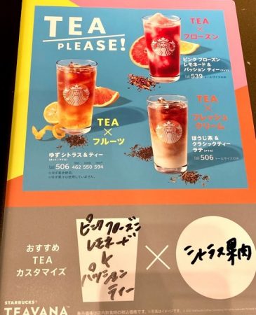 スタバ ピンク フローズン レモネード パッション ティーに シトラス果肉 を追加カスタマイズ リビングメイト グルメ わんこ好きプチプラ好き主婦のアレコレ リビングメイト リビングくらしナビ