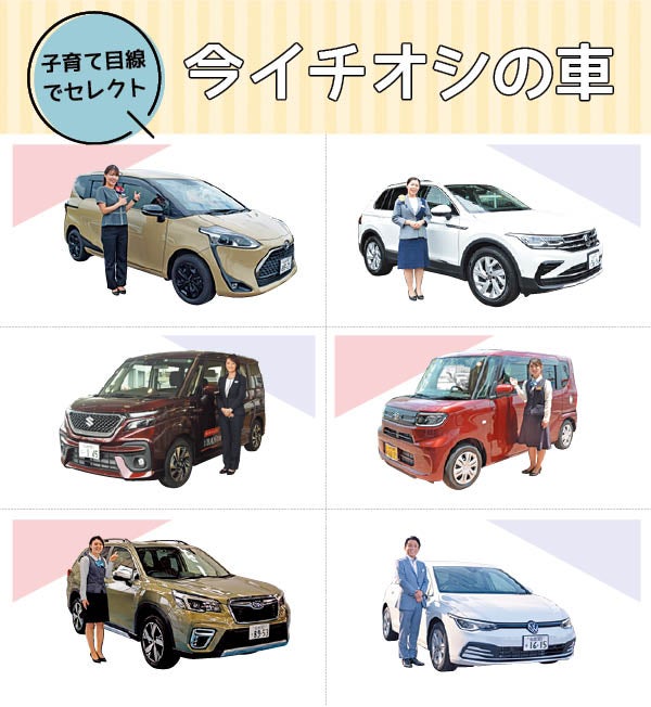 子育て目線でセレクト 今イチオシの車 特集 リビング仙台web