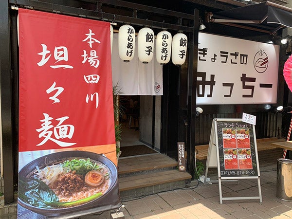 New Open ランチタイムに濃厚担々麺がお勧め ぎょうざのみっちー 居酒屋 リビングかごしまweb