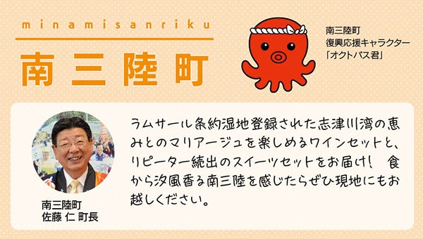 第5回みやぎ三陸フリーウェイ 南三陸町 お取り寄せグルメ リビング仙台web