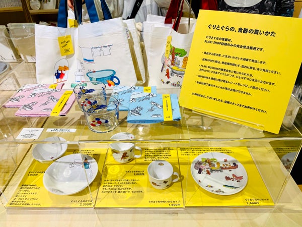 立川PLAY! MUSEUM】ぐりとぐらになって絵本の世界を歩こう♪「ぐりとぐら しあわせの本」展 | リビング東京Web