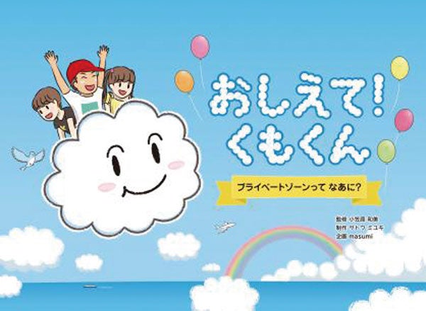 教えて 今どき子育て調査室 絵本で学ぶ性教育 リビング栃木web