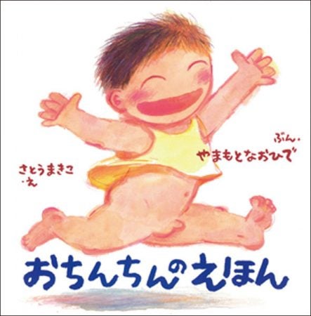 教えて 今どき子育て調査室 絵本で学ぶ性教育 リビング栃木web