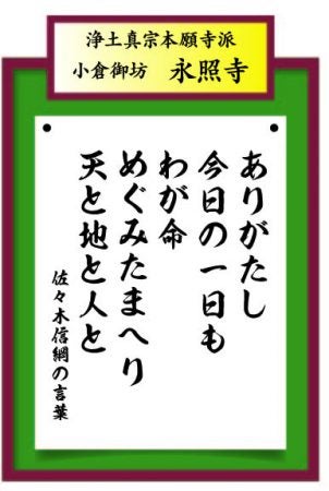 心ほっこり 思わず二度見 お寺の掲示板 特集 リビングふくおか 北九州web