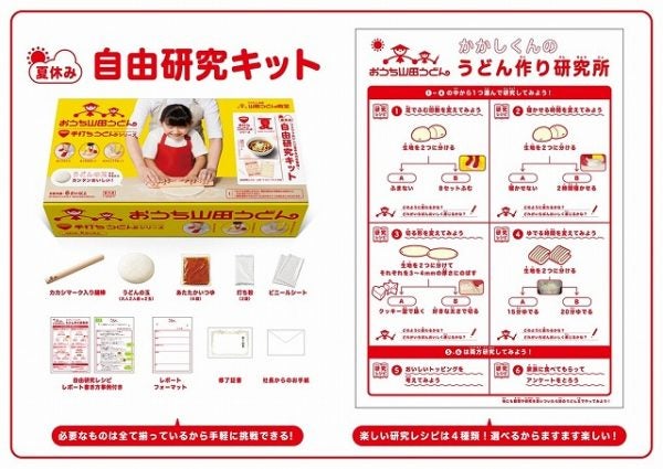 ドットリボン 山田うどん 手打ちうどんシリーズ から夏休みにぴったりな自宅でできる 自由研究キット 販売 リビング埼玉web