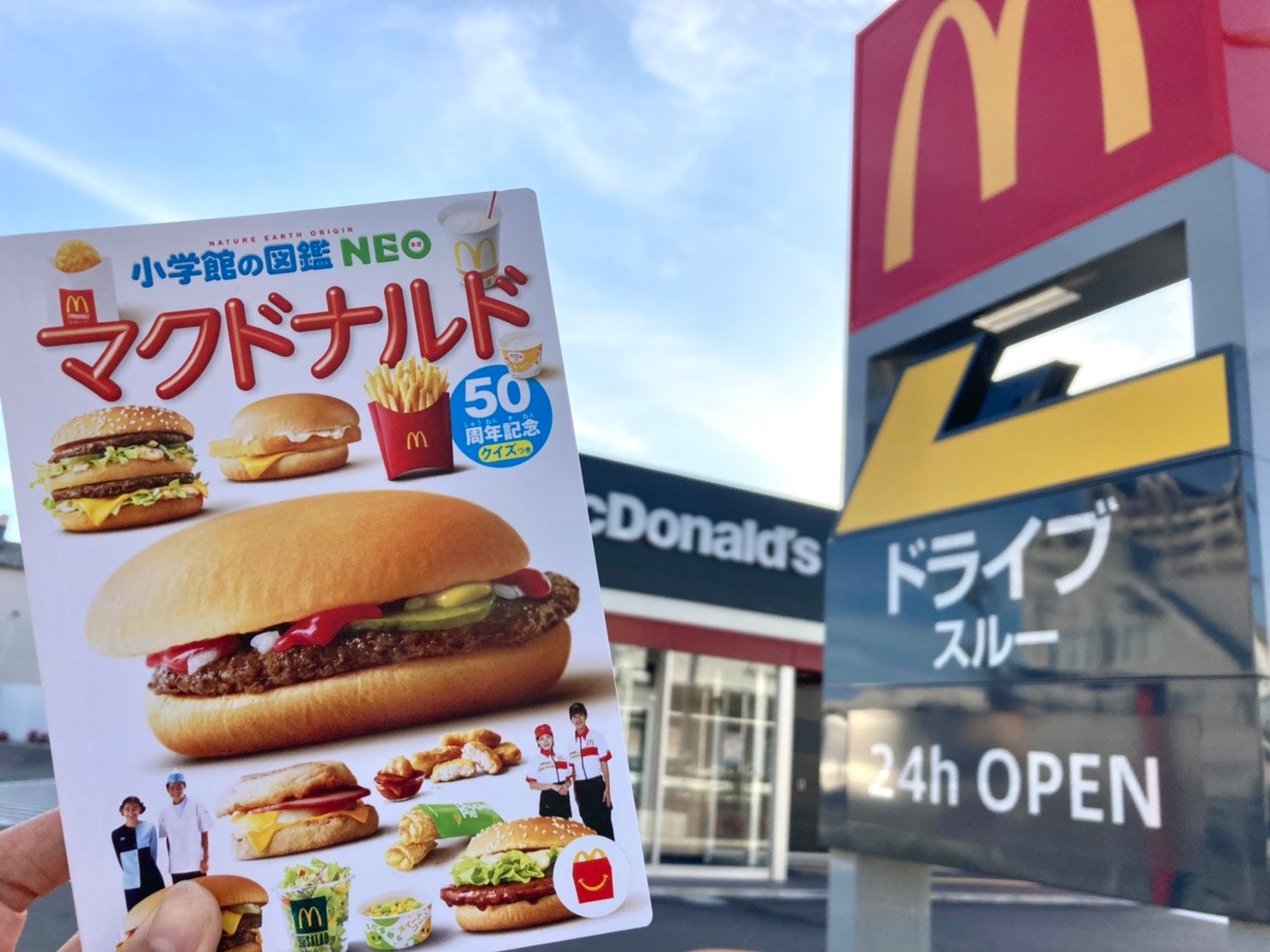 マクドナルド】今だけ！小学館コラボのミニ図鑑「マクドナルド」が