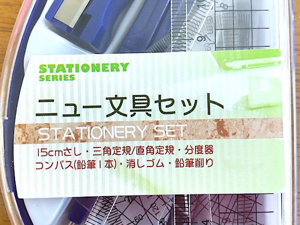 学校に忘れてきた にもう泣かない セリア ニュー文具セット リビングメイト 子育て バースデープランナーのおもちゃ箱 リビングメイト リビングくらしナビ