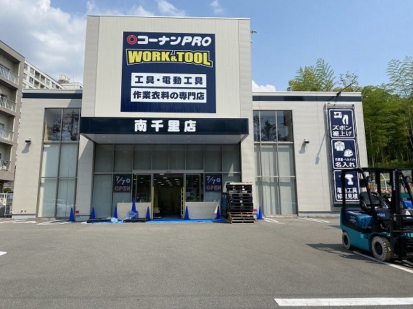 開店 21 7 7 水 オープン 吹田 コーナンpro Work Tool 南千里店 リビング北摂web