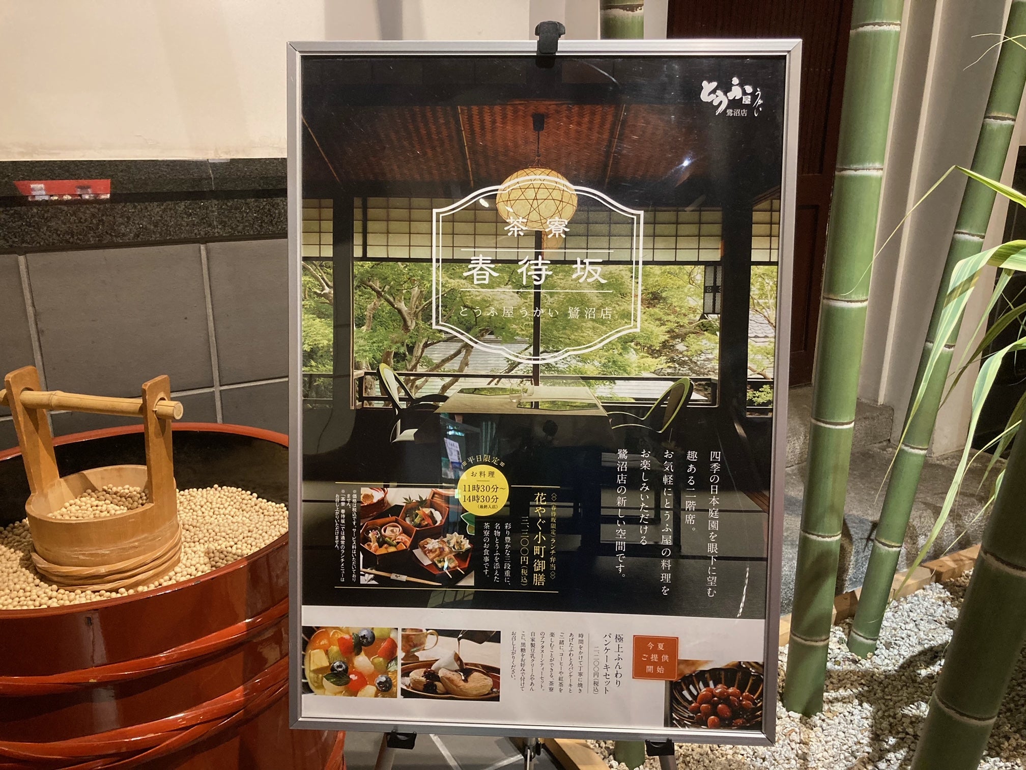 鷺沼 あの とうふ屋うかいでふわふわパンケーキ 茶寮 春待坂 世界のteacupから リビング田園都市web