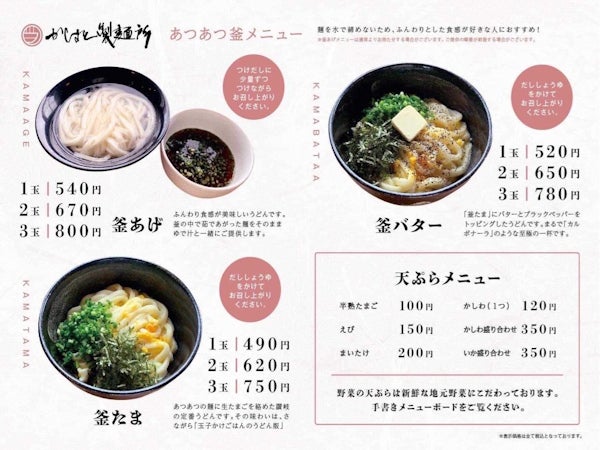 石狩当別 そうだ 美味いうどんを食べに行こう かばと製麺所 リビング札幌web