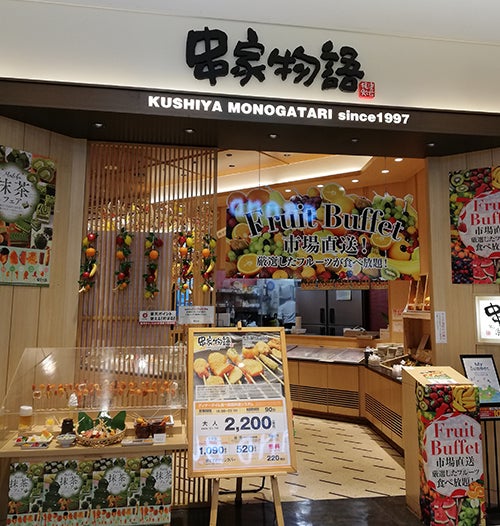 7月末まで抹茶のスイーツバイキングも 熱々揚げたての串揚げが楽しめる 串家物語 リビングかごしまweb 7月末まで抹茶のスイーツバイキングも 熱々揚げたての串揚げが楽しめる 串家物語 リビングかごしまweb