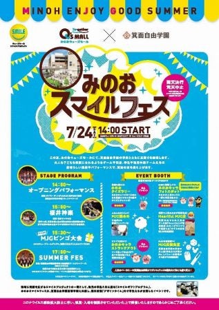 パフォーマンスからグルメまで楽しい企画が盛りだくさん みのおスマイルフェス 7月24日 土 開催 リビング北摂web