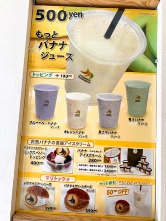 流行りのバナナジュース専門店「motto banana（もっとバナナ）石川町