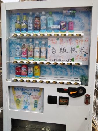 福島にあるおもしろ自動販売機 リビングふくしまweb
