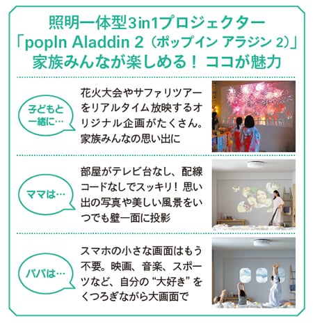 テレビや雑誌で話題の「ポップイン アラジン 2」モニターを限定 テレビや雑誌で話題の「ポップイン アラジン 2」モニターを限定