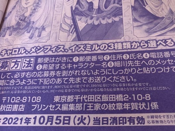 プリンセス10月号は 王家の紋章 00巻が付録 全プレ にときめく リビングメイト 趣味 ほのぼの美味しいもの日記 リビングメイト リビングくらしナビ