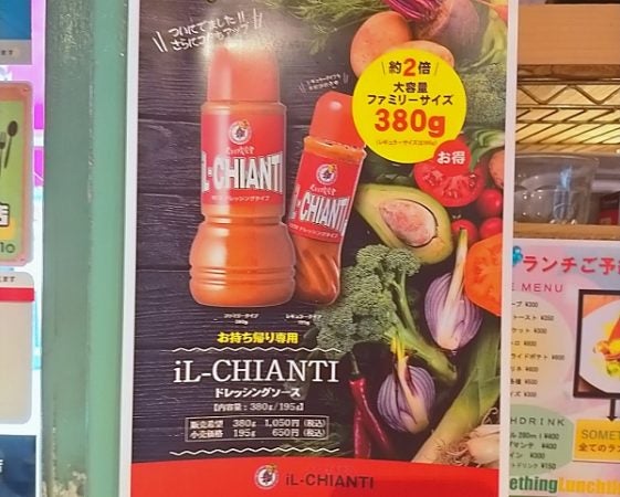 イタリアン食堂「イルキャンティ」のドレッシング専用自販機が