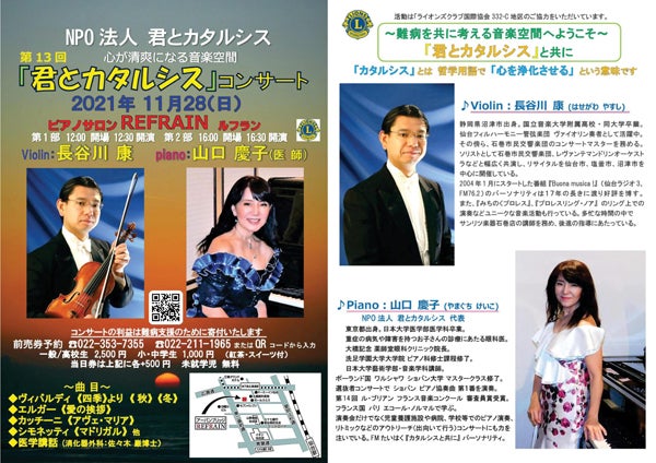 11 28 日 心が清爽になる音楽空間 第13回 君とカタルシスコンサート リビング仙台web