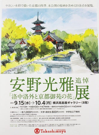 ドットリボン】10月4日（月）まで「安野光雅追悼展」開催 産経新聞社