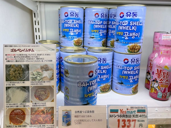 西区 韓国食品専門スーパーに行ってきました イェスマート札幌店 リビング札幌web