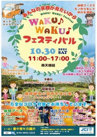 豊中 ジャック オー ランタンやキャンドル作りも Waku Waku フェスティバル 服部緑地公園 特集 リビング北摂web 豊中 ジャック オー ランタンやキャンドル作りも Waku Waku フェスティバル 服部緑地公園 特集 リビング北摂web