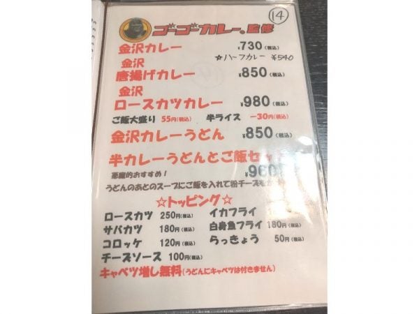 高根沢 ゴーゴーカレー監修 大介丸 の金沢カレーを食べてみた リビング栃木web