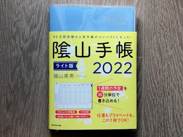 陰山 手帳 ストア 取扱 店