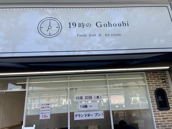 超コスパのスイーツ店がオープン 19時のgohoubi ごほうび なかもず店 リビング大阪web