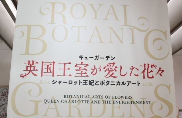 白金台】東京都庭園美術館 英国王妃も愛したボタニカルアートを楽しむ