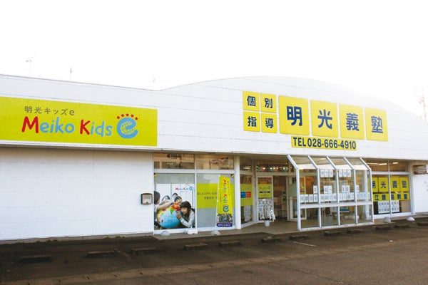 受験対策講習 実施中 12月は入会キャンペーン実施 明光義塾 リビング栃木web