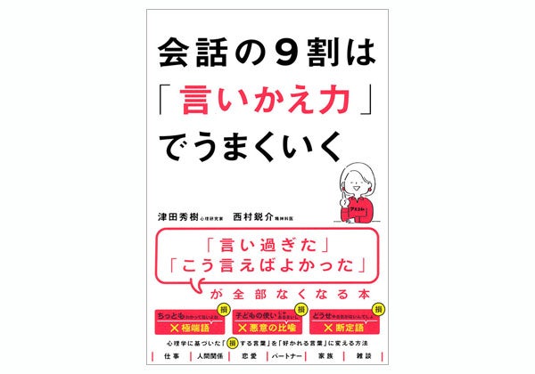 ちゃんと はng 無意識に使ってしまう 相手を怒らせる言葉 と 言いかえ のコツ ニュースコラム リビングくらしナビ