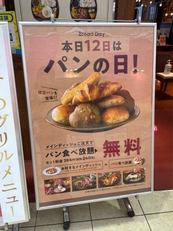 毎月12日はパン食べ放題が無料 ビストロ309 ららぽーと柏の葉店 リビングかしわweb