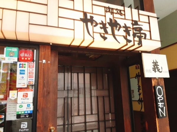 東区若草町 美味しい焼肉を食べたいならここ 肉処 やきやき亭 広島北口店 リビング広島web