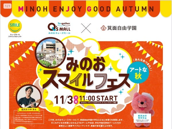 箕面 みのおスマイルフェス 11月3日開催 チアリーディングやサツマイモスイーツも楽しみ 大阪イベント 特集 リビング北摂web