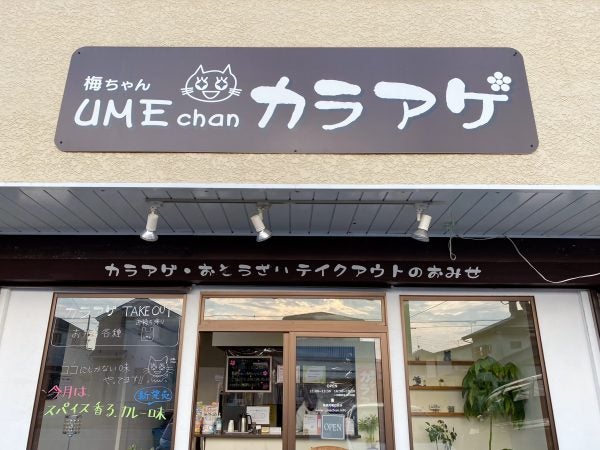 梅ちゃんのお店様