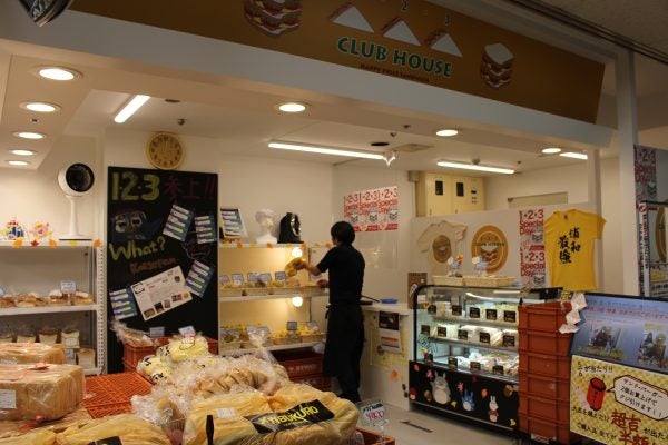 浦和 特賞当たったら大変 1 2 3 Clubhouse Mega浦和店 の食パンくじをレポート リビング埼玉web