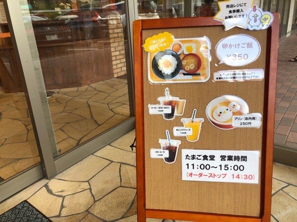 こだわりの卵商品とtkg たまごかけごはんお代わりし放題 たかたのたまご 笠岡 リビング岡山web