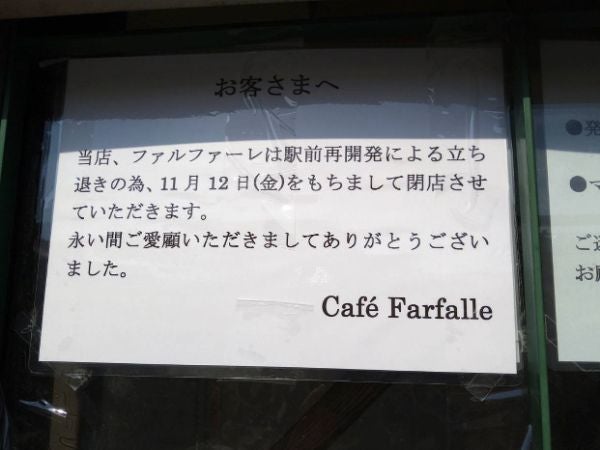 閉店 高槻 カフェ ファルファーレ 11月12日 金 閉店 リビング北摂web